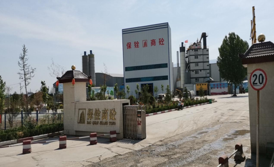 安陽保銓商砼有限公司年加工30萬噸瀝青混凝土、40萬噸商品混凝土、70萬噸水泥穩(wěn)定土項目竣工公示